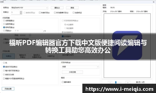 福昕PDF编辑器官方下载中文版便捷阅读编辑与转换工具助您高效办公
